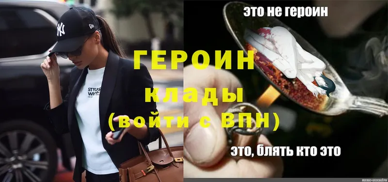 Героин Heroin  купить закладку  Буй 